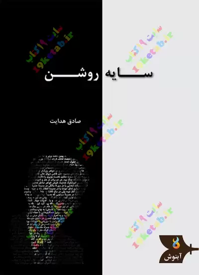 کتاب سایه روشن 0
