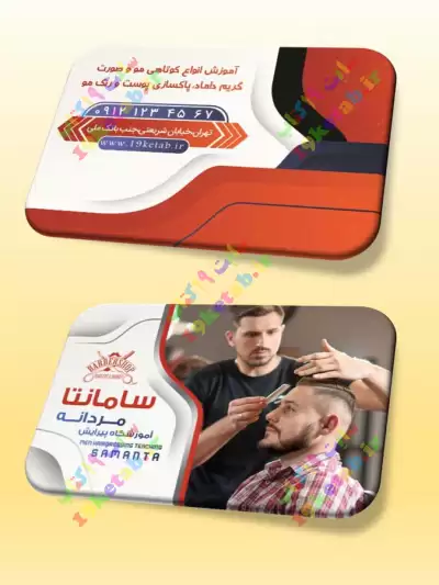 دانلود طرح لایه باز کارت ویزیت آرایشگاه مردانه 6 مدل کارت ویزیت آرایشگاه مردانه جدید و لاکچری و جذاب