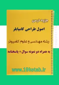 دانلود جزوه و نمونه سوال اصول طراحی کامپایلر مهندسی کامپیوتر