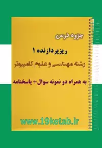 دانلود جزوه و نمونه سوال ریزپردازنده ۱ مهندسی کامپیوتر