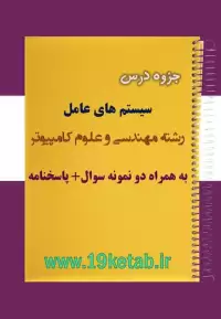 دانلود جزوه و نمونه سوال سیستم های عامل مهندسی کامپیوتر