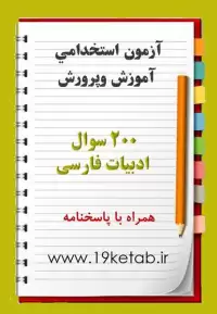 نمونه سوالات ادبیات فارسی