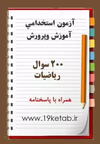 نمونه سوالات ریاضیات عمومی