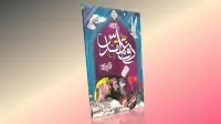 دانلود طرح لایه باز بنر گرامیداشت هفته دفاع مقدس ۳