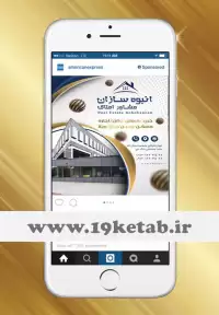 طرح تبلیغ مشاور املاک در پست اینستاگرام ۱