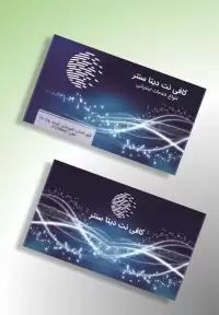 دانلود طرح لایه باز کارت ویزیت کافی نت ۲