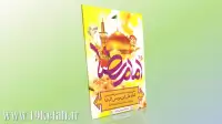 دانلود طرح لایه باز بنر میلاد امام رضا(ع) ۲