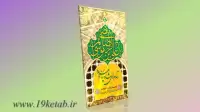 دانلود طرح لایه باز بنر میلاد امام رضا(ع) ۴