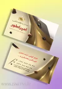 دانلود طرح لایه باز کارت ویزیت فروشگاه موبایل ۸