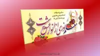 دانلود طرح لایه باز طرح بنر هفته معلم ۱