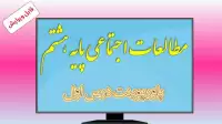 دانلود پاورپوینت درس اول مطالعات اجتماعی (پایه هشتم)