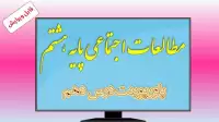 دانلود پاورپوینت درس دهم مطالعات اجتماعی (پایه هشتم)