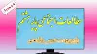 دانلود پاورپوینت درس یازدهم مطالعات اجتماعی (پایه هشتم)