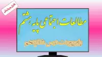 دانلود پاورپوینت درس شانزدهم مطالعات اجتماعی (پایه هشتم)