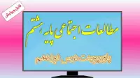 دانلود پاورپوینت درس نوزدهم مطالعات اجتماعی (پایه هشتم)