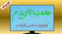 دانلود پاورپوینت درس پانزدهم مطالعات اجتماعی (پایه نهم)