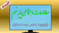 دانلود پاورپوینت درس بیست و دو  (۲۲) مطالعات اجتماعی (پایه نهم)