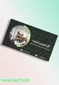 دانلود طرح لایه باز کارت ویزیت گالری گل ۴