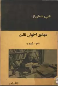 کتاب نامی و نامه ای