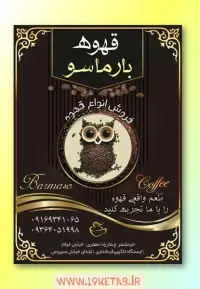 طرح لایه باز تراکت قهوه سرا ۱