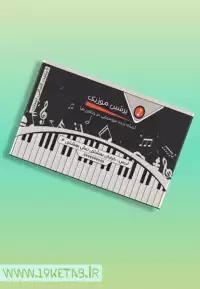 دانلود طرح لایه باز کارت ویزیت آموزشگاه موسیقی