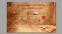 دانلود طرح مصباح الهدی امام سجاد(ع) ۱