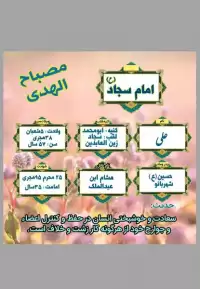 دانلود طرح مصباح الهدی امام سجاد(ع) ۲