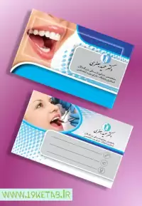 دانلود طرح لایه باز کارت ویزیت دندانپزشکی ۴