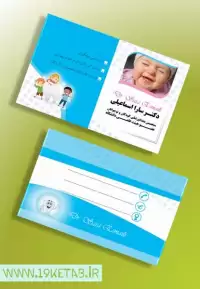 دانلود طرح لایه باز کارت ویزیت دندانپزشکی (کودکان) ۵