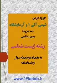 دانلود جزوه شیمی آلی ۱ و آزمایشگاه همراه نمونه سوال با جواب