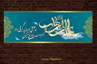 دانلود طرح لایه باز بنر ولادت امام علی(ع) (افقی۲)