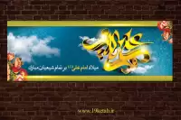 دانلود طرح لایه باز بنر ولادت امام علی(ع) (افقی۳)