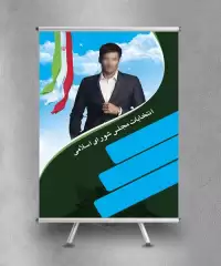 دانلود طرح لایه باز بنر و پوستر انتخابات (عمودی ۳)