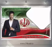 دانلود طرح لایه باز بنر و پوستر انتخابات (افقی ۱)