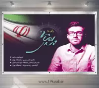 دانلود طرح لایه باز بنر و پوستر انتخابات (افقی ۵)