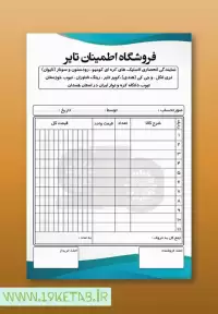 دانلود طرح لایه باز فاکتور ۱۲