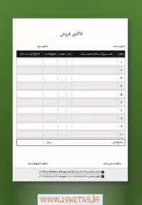 دانلود طرح لایه باز فاکتور فروش ۱۴