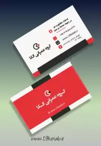 دانلود طرح لایه باز کارت ویزیت شرکتی ۵