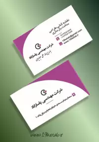 دانلود طرح لایه باز کارت ویزیت شرکتی ۷