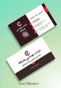 دانلود طرح لایه باز کارت ویزیت شرکتی ۲۱