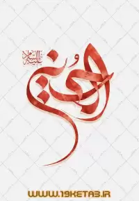 دانلود تایپوگرافی امام حسین (ع) ۲ (الحسین)