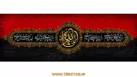 دانلود تایپوگرافی امام حسین (ع) و عاشورا (یا ثارالله)