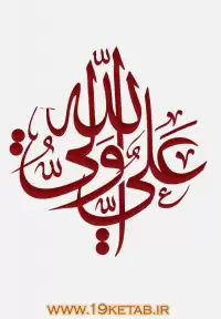 دانلود تایپوگرافی امام علی (ع) ۱۵ (علی ولی الله)