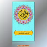 دانلود تایپوگرافی امام زمان (عج) ۱۱ (یا اباصالح المهدی)