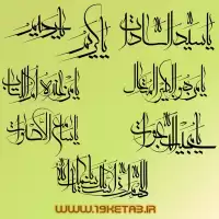 تایپوگرافی ۴۰ نام از اسماءالحسنی با خط معلا