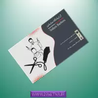 دانلود طرح لایه باز کارت ویزیت آرایشگاه مردانه ۱۴