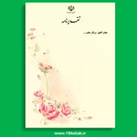 لوح تقدیر خام ورد ۶۵