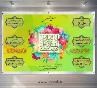 دانلود طرح مصباح الهدی امام علی (ع)