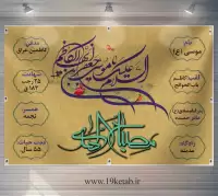 دانلود طرح مصباح الهدی امام کاظم(ع) ۳