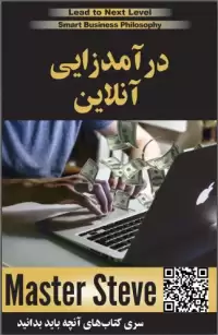 کتاب درآمدزایی آنلاین